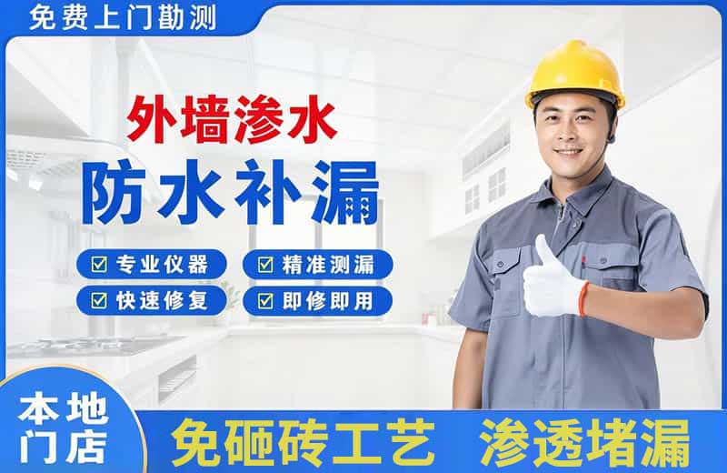 颍上外墙渗水维修