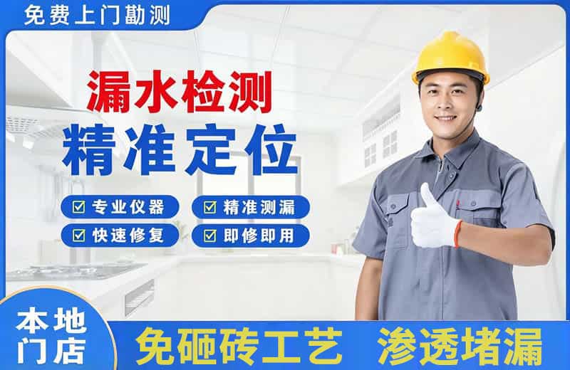 颍上漏水检测精准定位