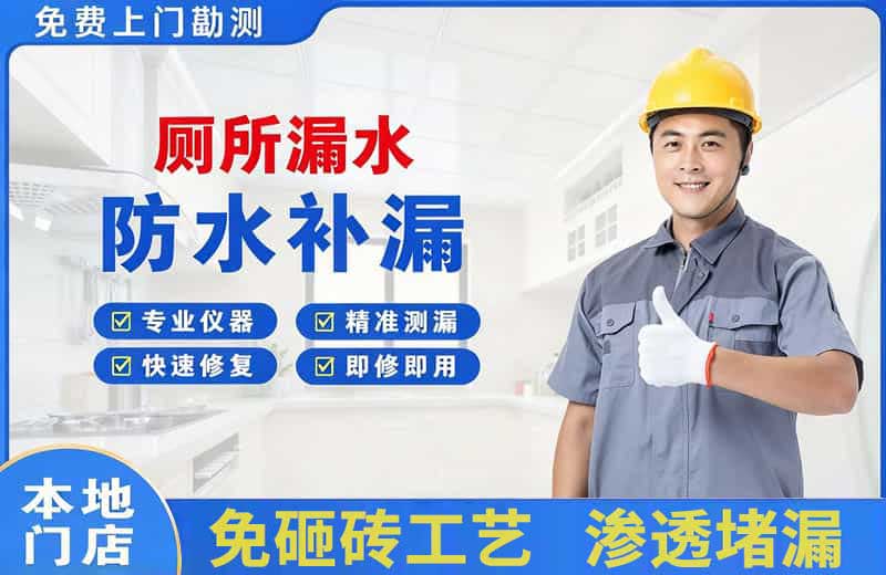 颍上厕所漏水维修