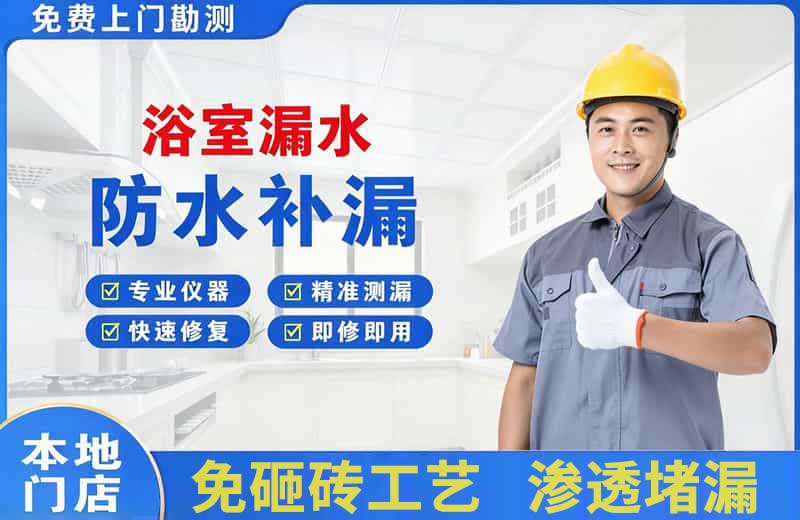 颍上浴室漏水维修